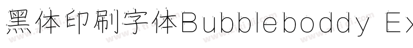 黑体印刷字体Bubbleboddy Ex字体转换